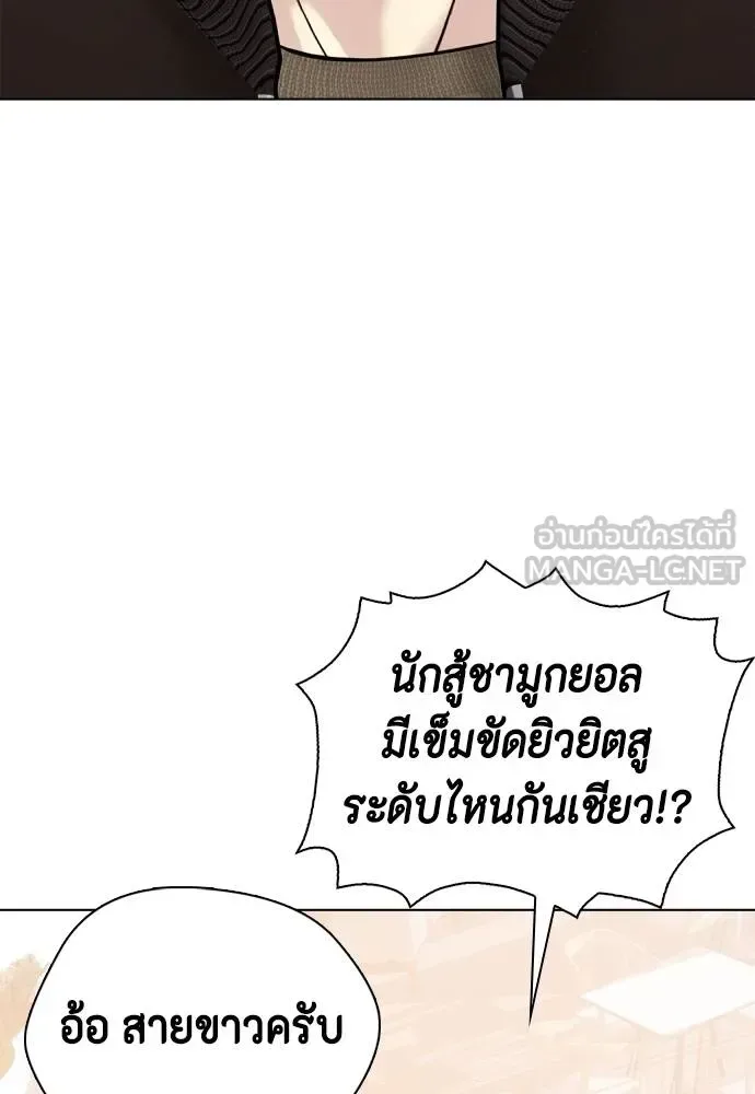 Bullying Is Too Good At Martial Arts หมาหัวเน่าเก๋าเกินไป ตอนที่ 108 หน้า 195