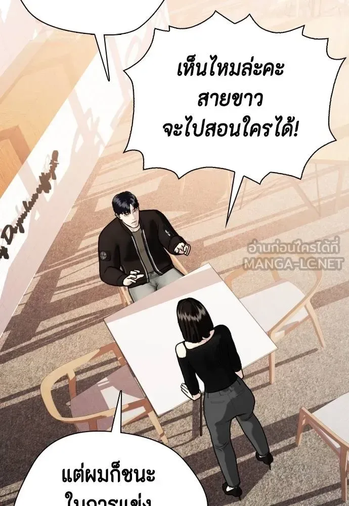 Bullying Is Too Good At Martial Arts หมาหัวเน่าเก๋าเกินไป ตอนที่ 108 หน้า 196