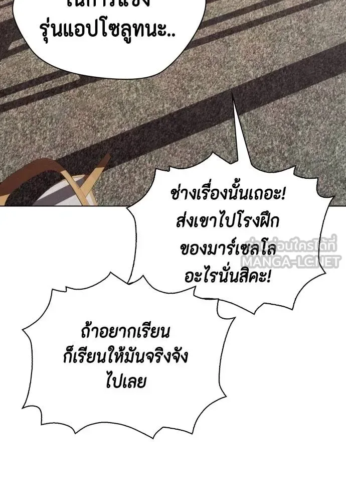 Bullying Is Too Good At Martial Arts หมาหัวเน่าเก๋าเกินไป ตอนที่ 108 หน้า 197
