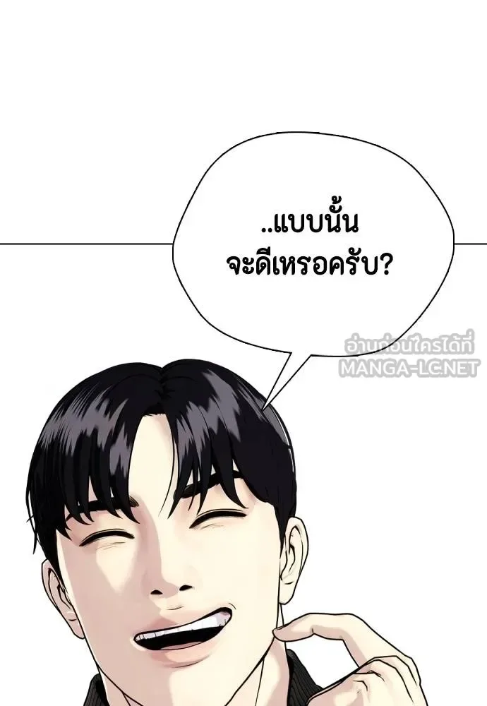 Bullying Is Too Good At Martial Arts หมาหัวเน่าเก๋าเกินไป ตอนที่ 108 หน้า 198