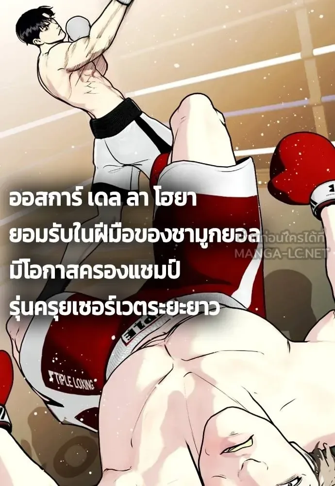 Bullying Is Too Good At Martial Arts หมาหัวเน่าเก๋าเกินไป ตอนที่ 108 หน้า 2