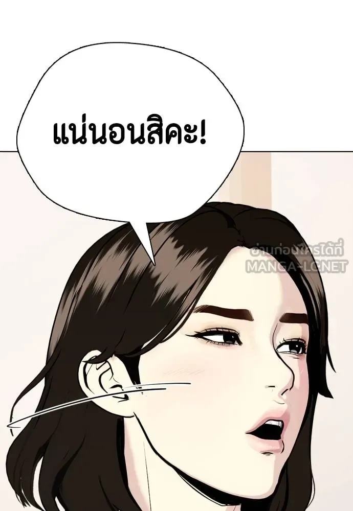 Bullying Is Too Good At Martial Arts หมาหัวเน่าเก๋าเกินไป ตอนที่ 108 หน้า 200