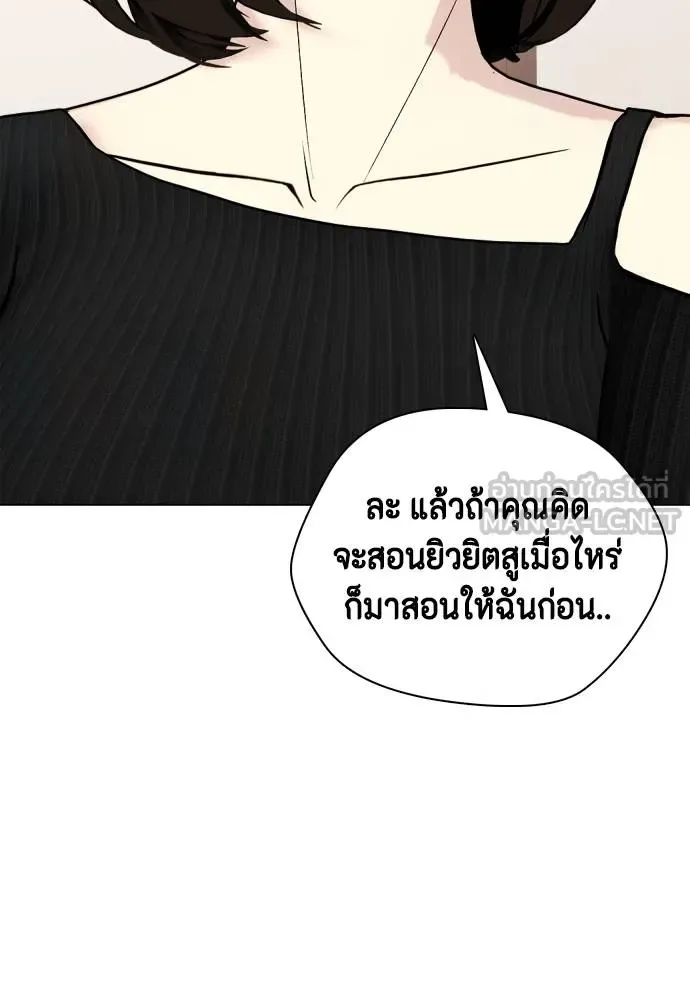 Bullying Is Too Good At Martial Arts หมาหัวเน่าเก๋าเกินไป ตอนที่ 108 หน้า 201