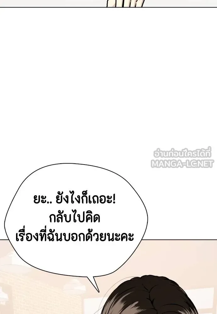 Bullying Is Too Good At Martial Arts หมาหัวเน่าเก๋าเกินไป ตอนที่ 108 หน้า 203