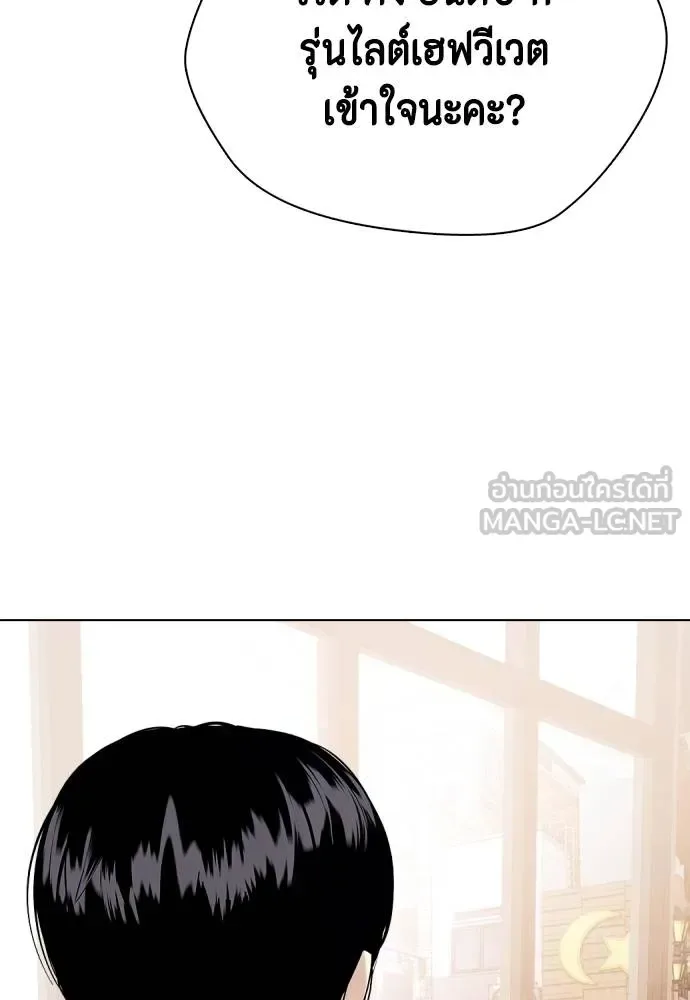 Bullying Is Too Good At Martial Arts หมาหัวเน่าเก๋าเกินไป ตอนที่ 108 หน้า 205