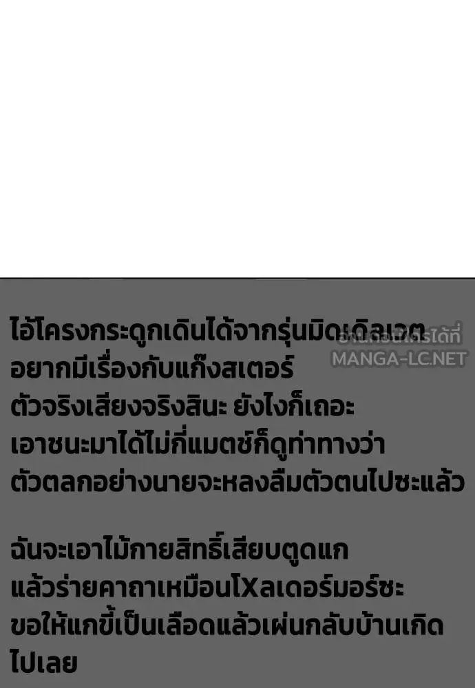 Bullying Is Too Good At Martial Arts หมาหัวเน่าเก๋าเกินไป ตอนที่ 108 หน้า 211