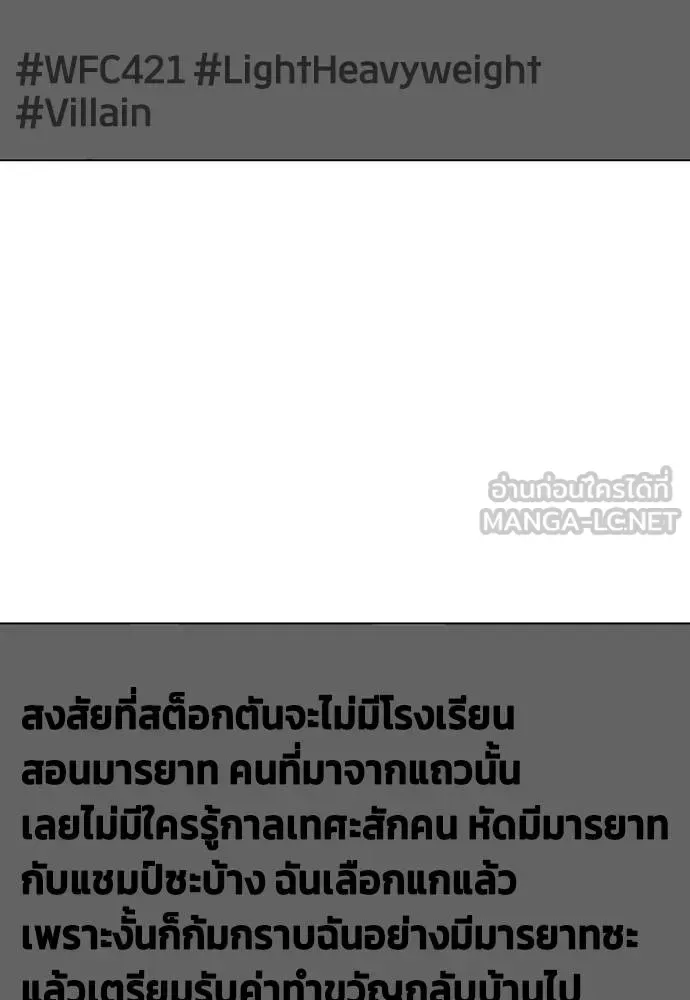 Bullying Is Too Good At Martial Arts หมาหัวเน่าเก๋าเกินไป ตอนที่ 108 หน้า 212