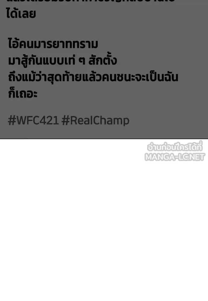 Bullying Is Too Good At Martial Arts หมาหัวเน่าเก๋าเกินไป ตอนที่ 108 หน้า 213