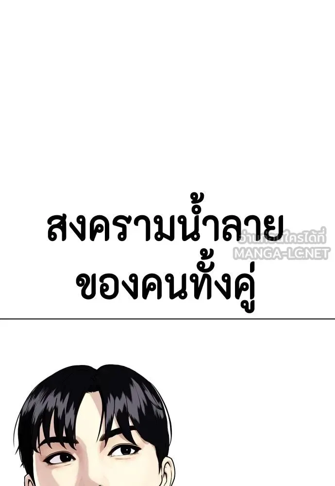 Bullying Is Too Good At Martial Arts หมาหัวเน่าเก๋าเกินไป ตอนที่ 108 หน้า 217