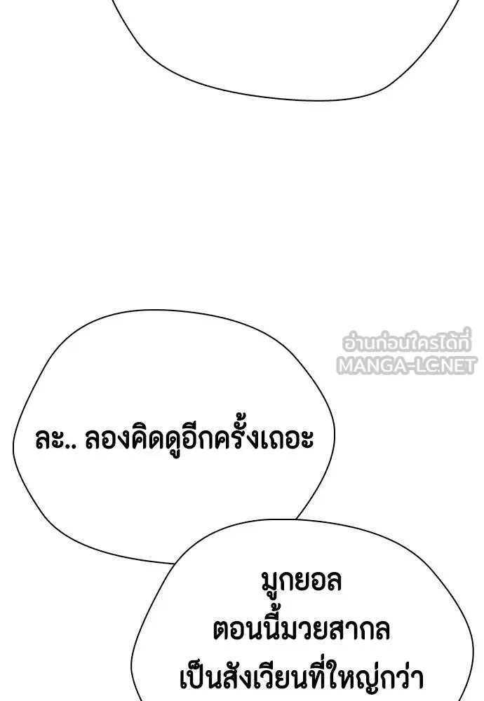 Bullying Is Too Good At Martial Arts หมาหัวเน่าเก๋าเกินไป ตอนที่ 108 หน้า 39
