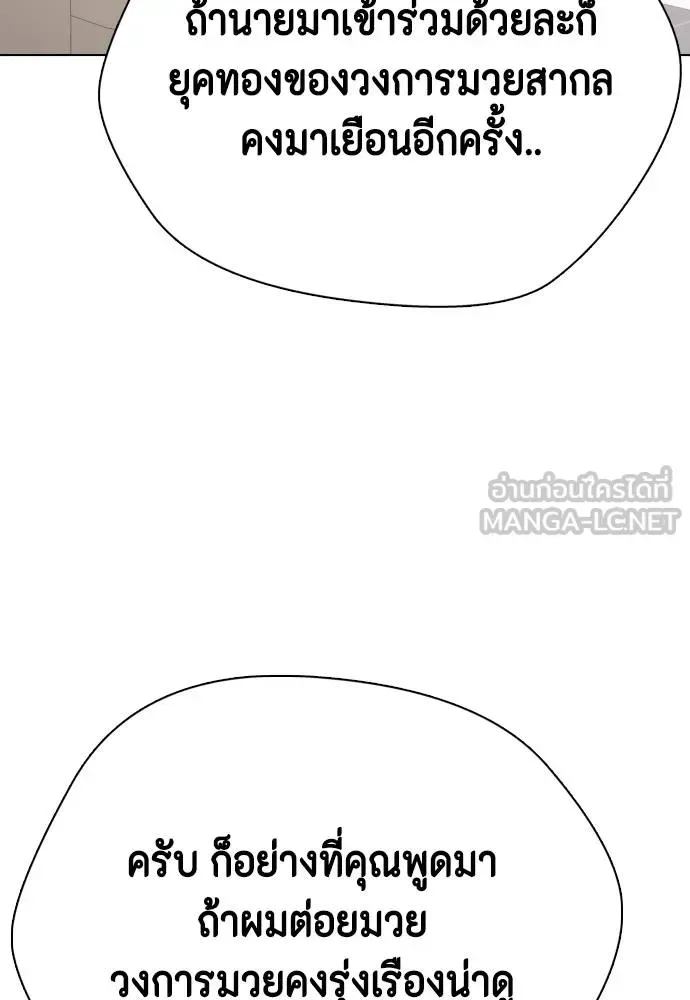 Bullying Is Too Good At Martial Arts หมาหัวเน่าเก๋าเกินไป ตอนที่ 108 หน้า 41