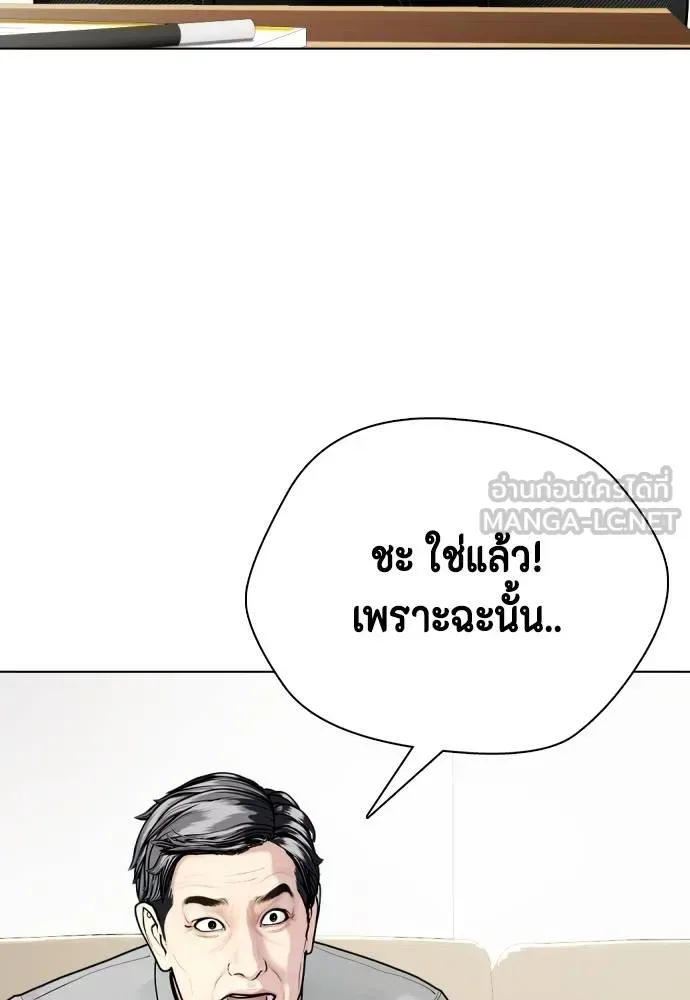 Bullying Is Too Good At Martial Arts หมาหัวเน่าเก๋าเกินไป ตอนที่ 108 หน้า 43