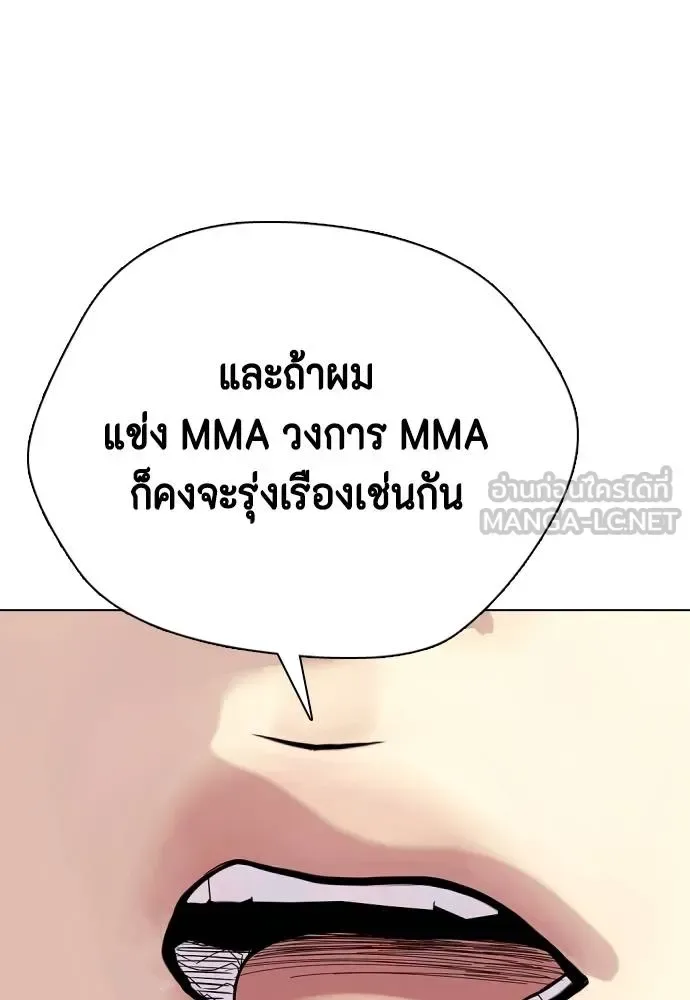 Bullying Is Too Good At Martial Arts หมาหัวเน่าเก๋าเกินไป ตอนที่ 108 หน้า 45