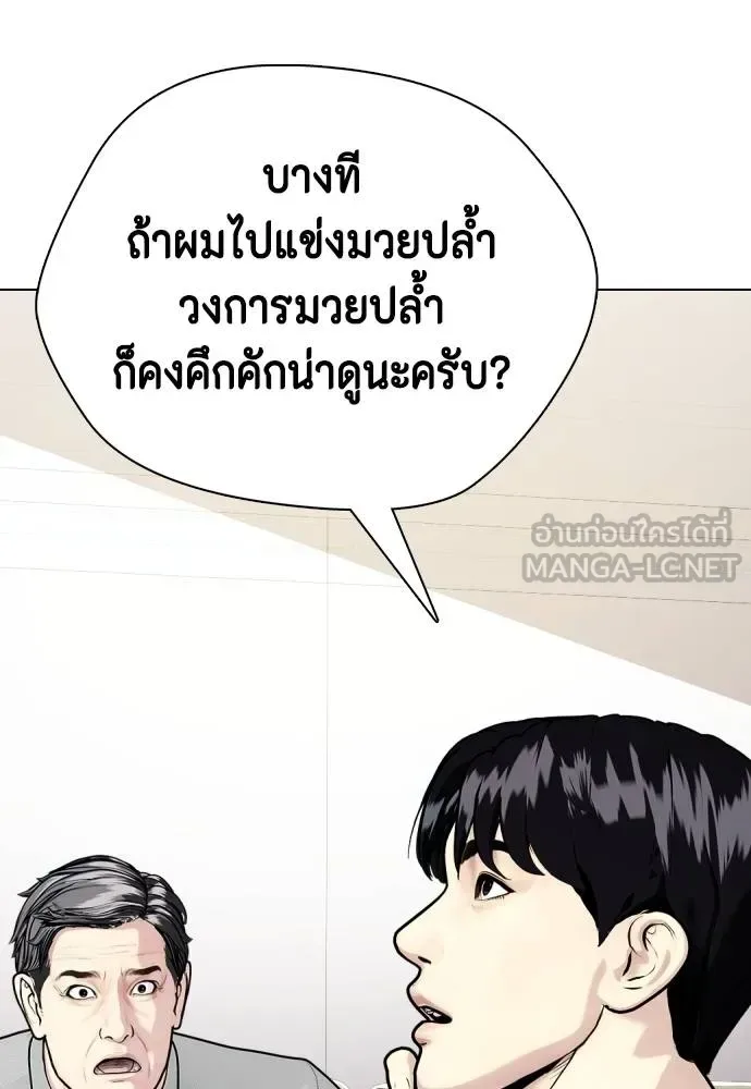 Bullying Is Too Good At Martial Arts หมาหัวเน่าเก๋าเกินไป ตอนที่ 108 หน้า 47