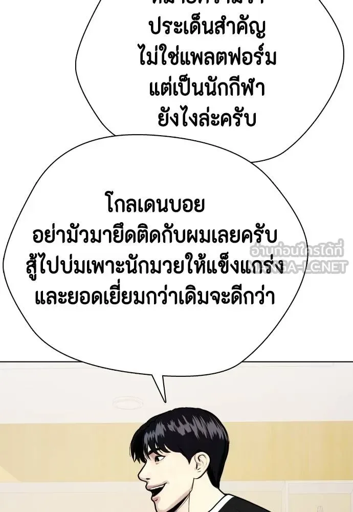Bullying Is Too Good At Martial Arts หมาหัวเน่าเก๋าเกินไป ตอนที่ 108 หน้า 49