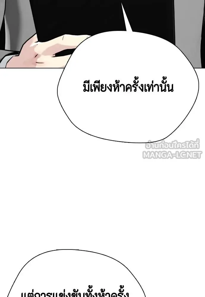 Bullying Is Too Good At Martial Arts หมาหัวเน่าเก๋าเกินไป ตอนที่ 108 หน้า 5