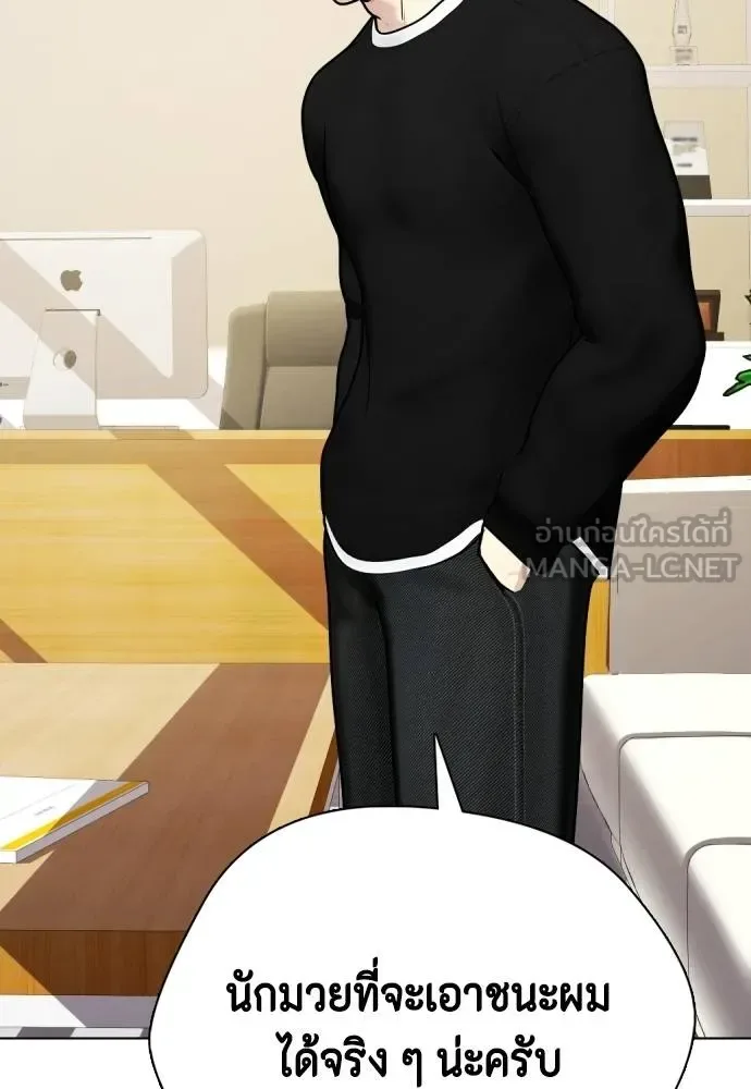 Bullying Is Too Good At Martial Arts หมาหัวเน่าเก๋าเกินไป ตอนที่ 108 หน้า 50