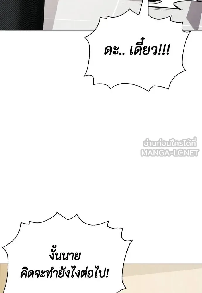 Bullying Is Too Good At Martial Arts หมาหัวเน่าเก๋าเกินไป ตอนที่ 108 หน้า 53