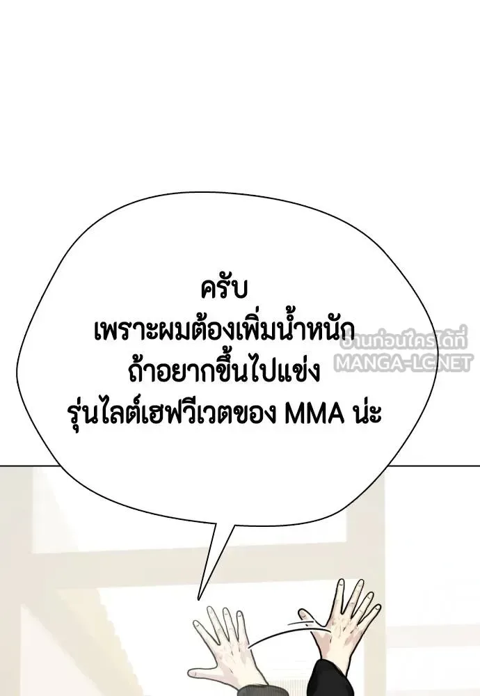 Bullying Is Too Good At Martial Arts หมาหัวเน่าเก๋าเกินไป ตอนที่ 108 หน้า 59