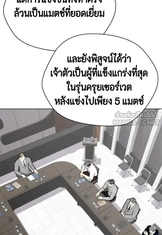 Bullying Is Too Good At Martial Arts หมาหัวเน่าเก๋าเกินไป ตอนที่ 108 หน้า 6