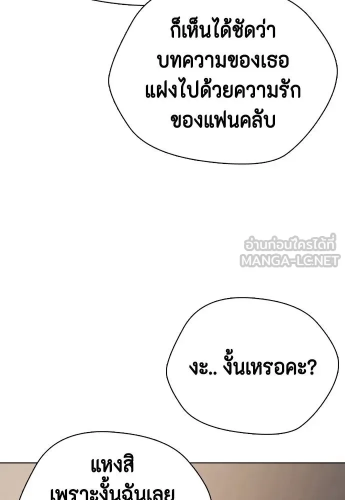 Bullying Is Too Good At Martial Arts หมาหัวเน่าเก๋าเกินไป ตอนที่ 108 หน้า 74