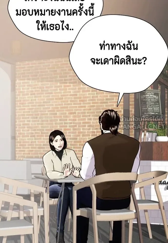 Bullying Is Too Good At Martial Arts หมาหัวเน่าเก๋าเกินไป ตอนที่ 108 หน้า 75
