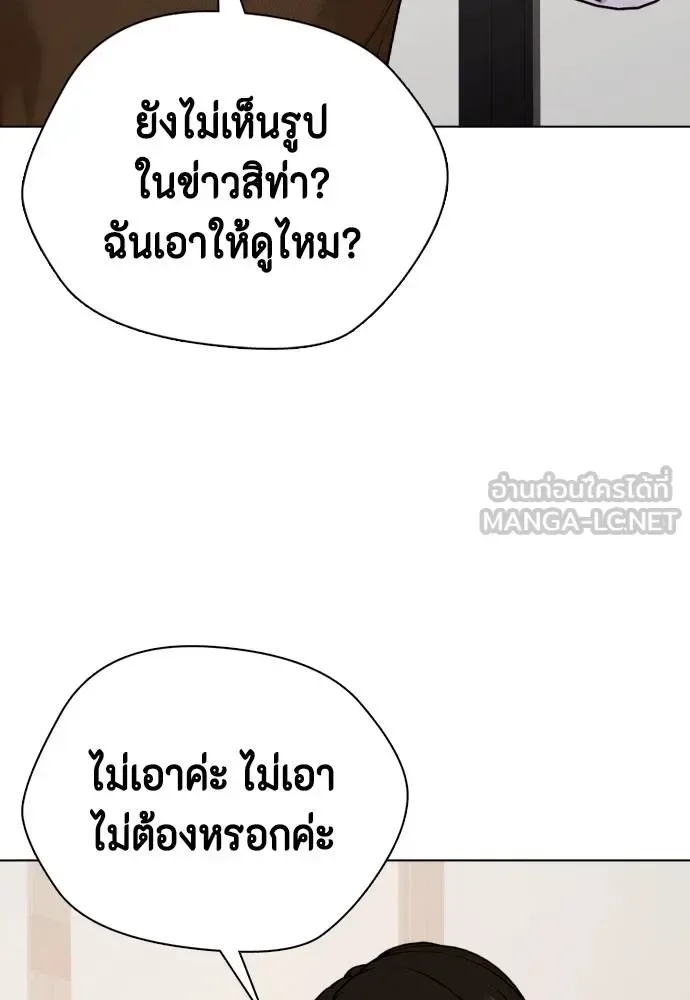 Bullying Is Too Good At Martial Arts หมาหัวเน่าเก๋าเกินไป ตอนที่ 108 หน้า 78