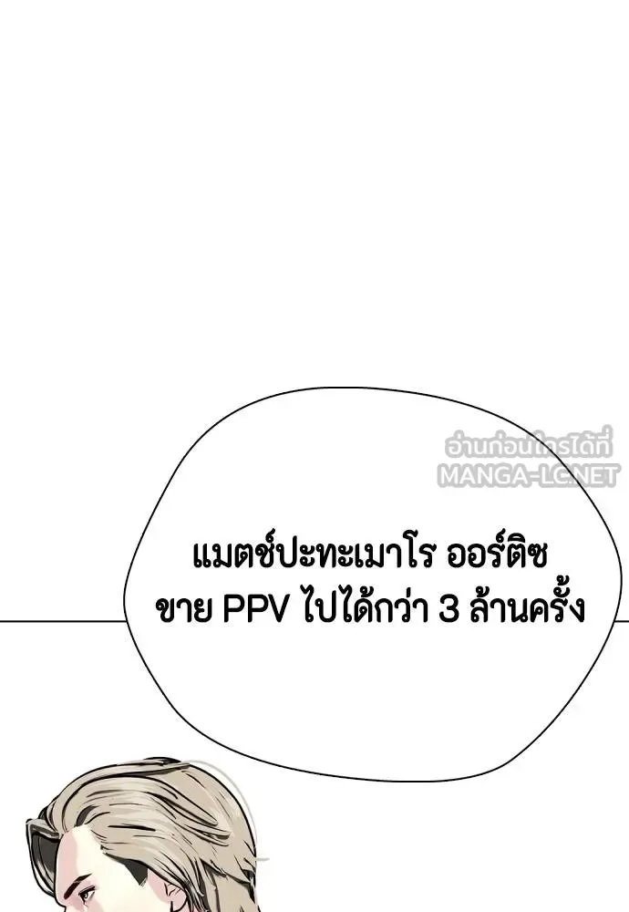 Bullying Is Too Good At Martial Arts หมาหัวเน่าเก๋าเกินไป ตอนที่ 108 หน้า 8