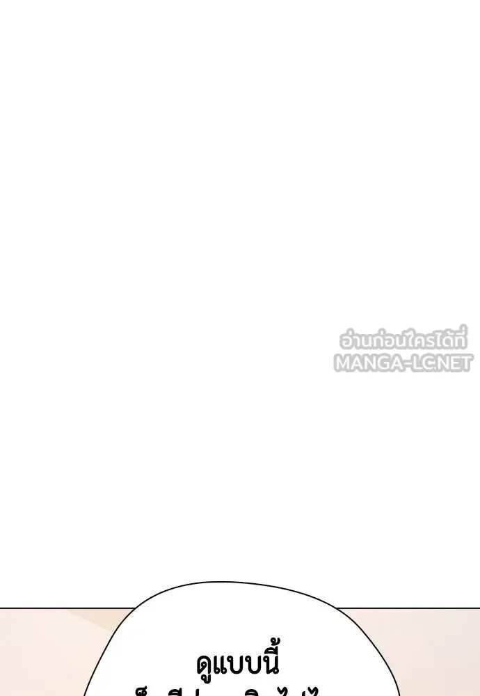 Bullying Is Too Good At Martial Arts หมาหัวเน่าเก๋าเกินไป ตอนที่ 108 หน้า 81