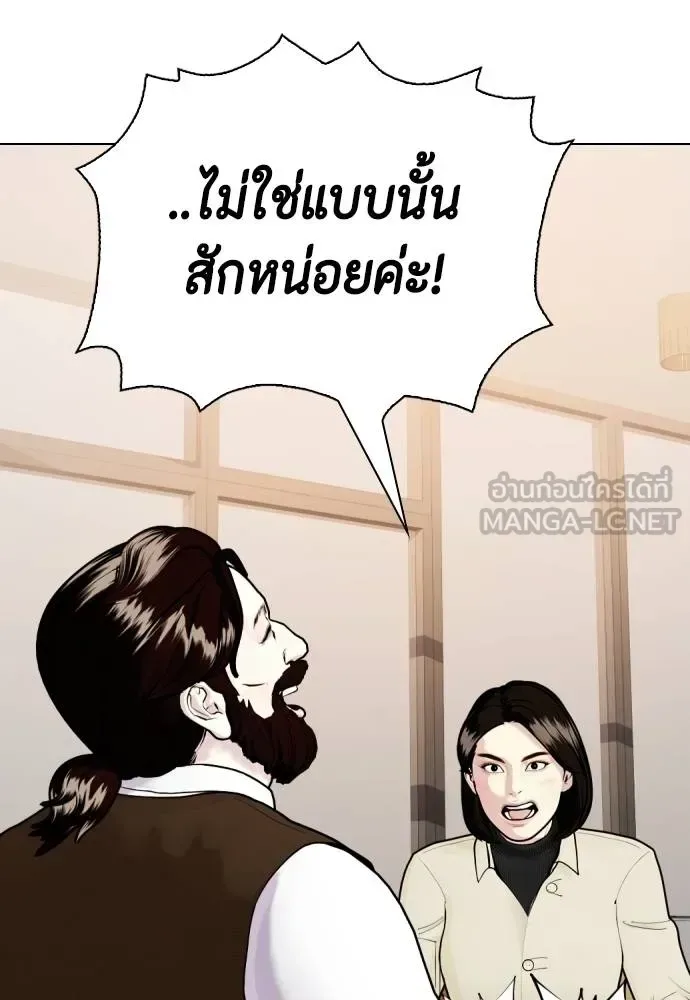 Bullying Is Too Good At Martial Arts หมาหัวเน่าเก๋าเกินไป ตอนที่ 108 หน้า 91