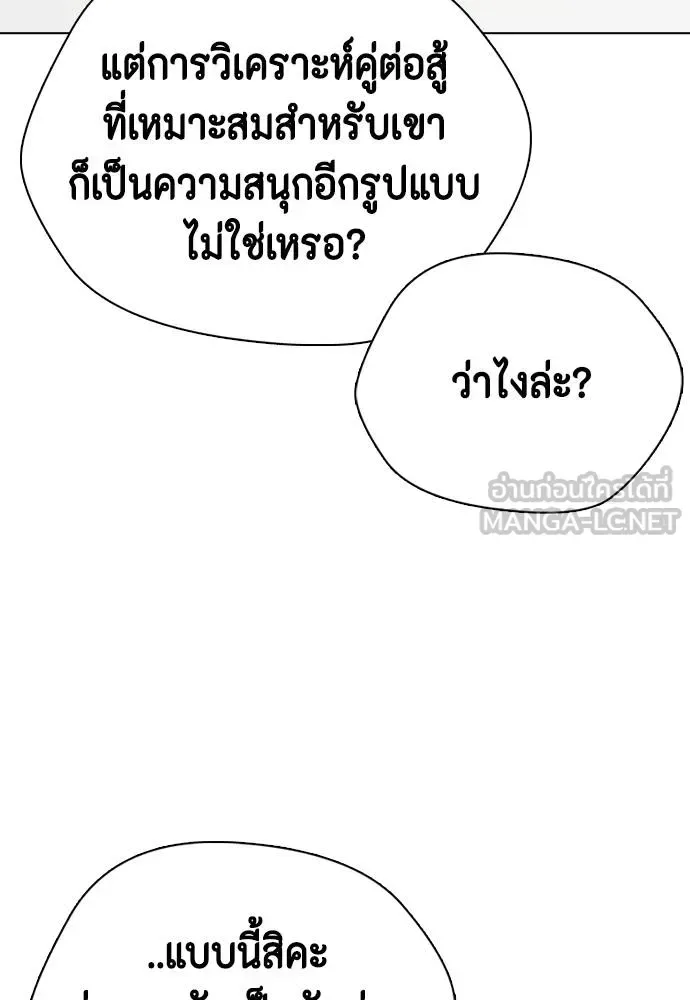 Bullying Is Too Good At Martial Arts หมาหัวเน่าเก๋าเกินไป ตอนที่ 108 หน้า 94