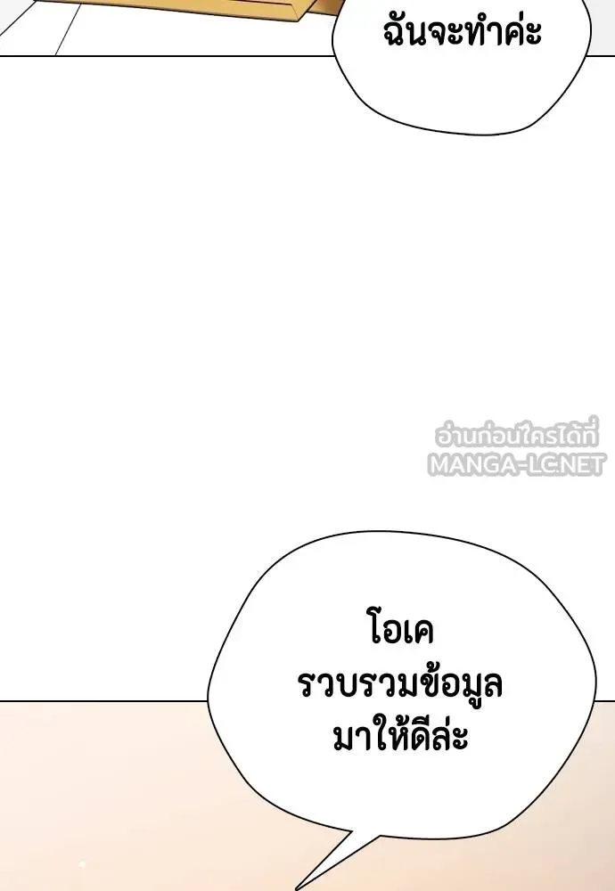 Bullying Is Too Good At Martial Arts หมาหัวเน่าเก๋าเกินไป ตอนที่ 108 หน้า 96