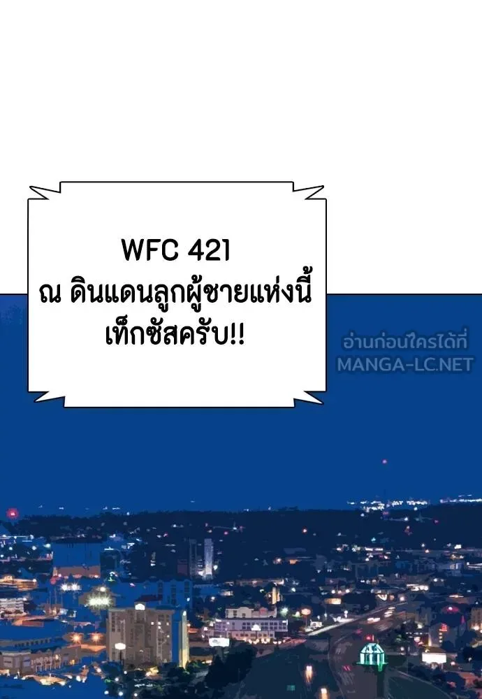 Bullying Is Too Good At Martial Arts หมาหัวเน่าเก๋าเกินไป ตอนที่ 109 หน้า 100