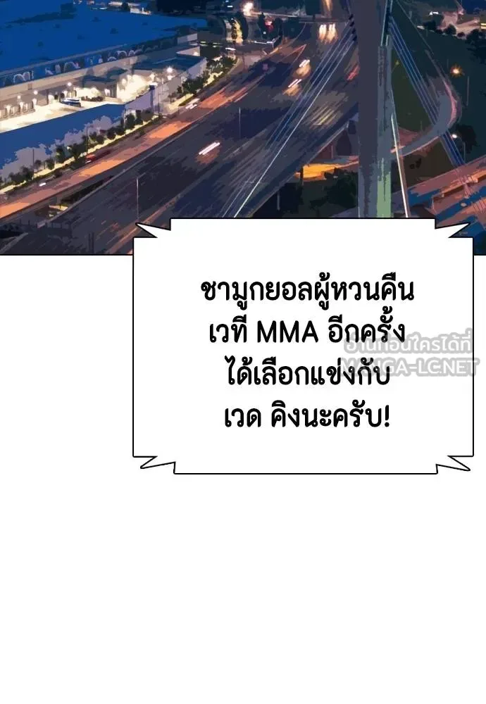 Bullying Is Too Good At Martial Arts หมาหัวเน่าเก๋าเกินไป ตอนที่ 109 หน้า 101