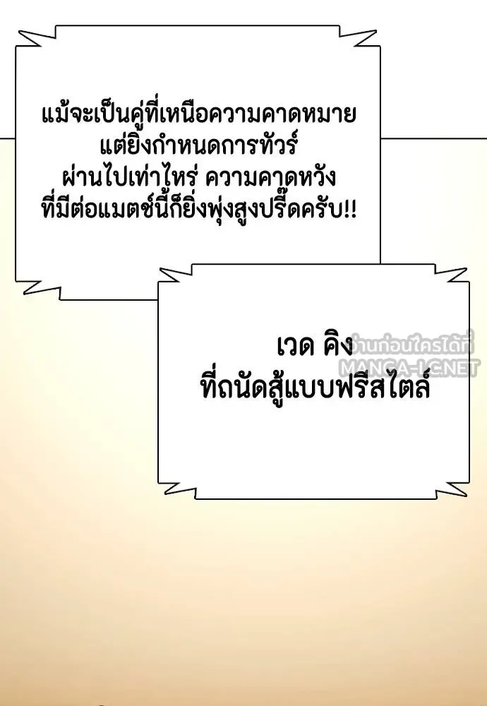 Bullying Is Too Good At Martial Arts หมาหัวเน่าเก๋าเกินไป ตอนที่ 109 หน้า 102