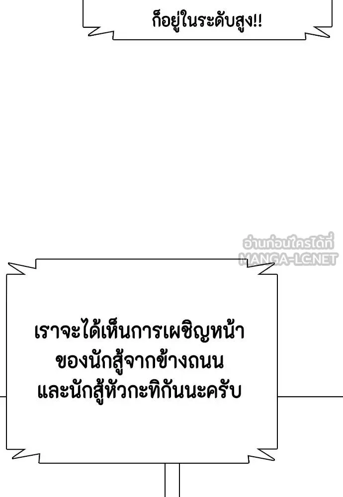 Bullying Is Too Good At Martial Arts หมาหัวเน่าเก๋าเกินไป ตอนที่ 109 หน้า 104