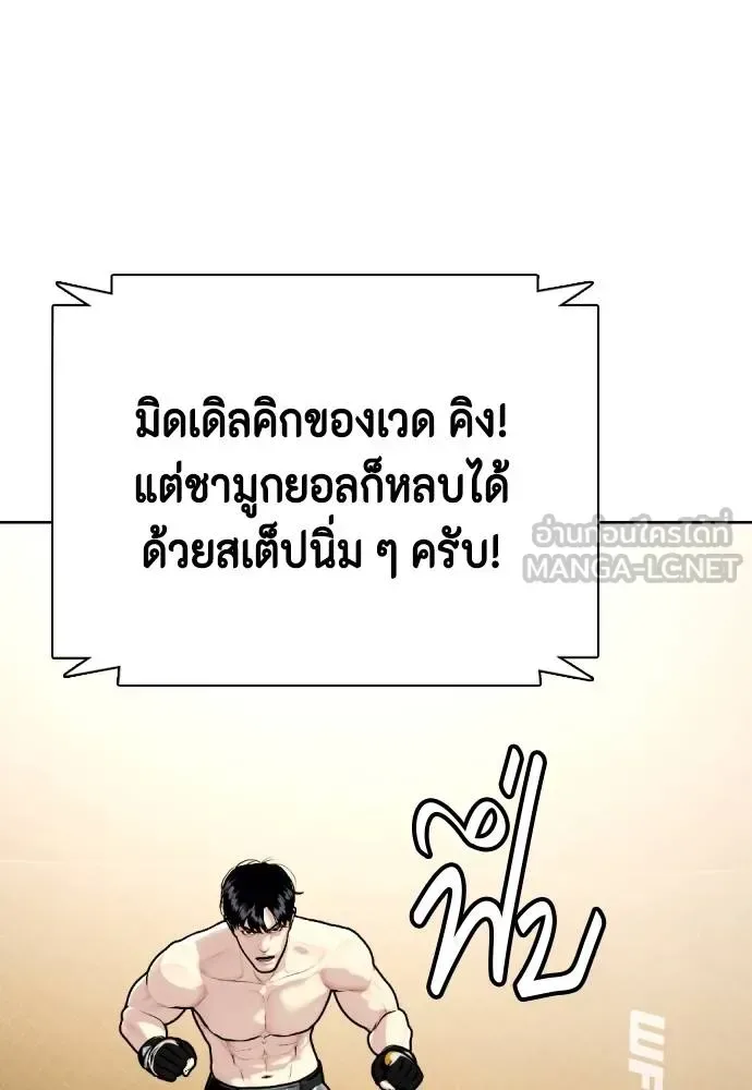 Bullying Is Too Good At Martial Arts หมาหัวเน่าเก๋าเกินไป ตอนที่ 109 หน้า 117