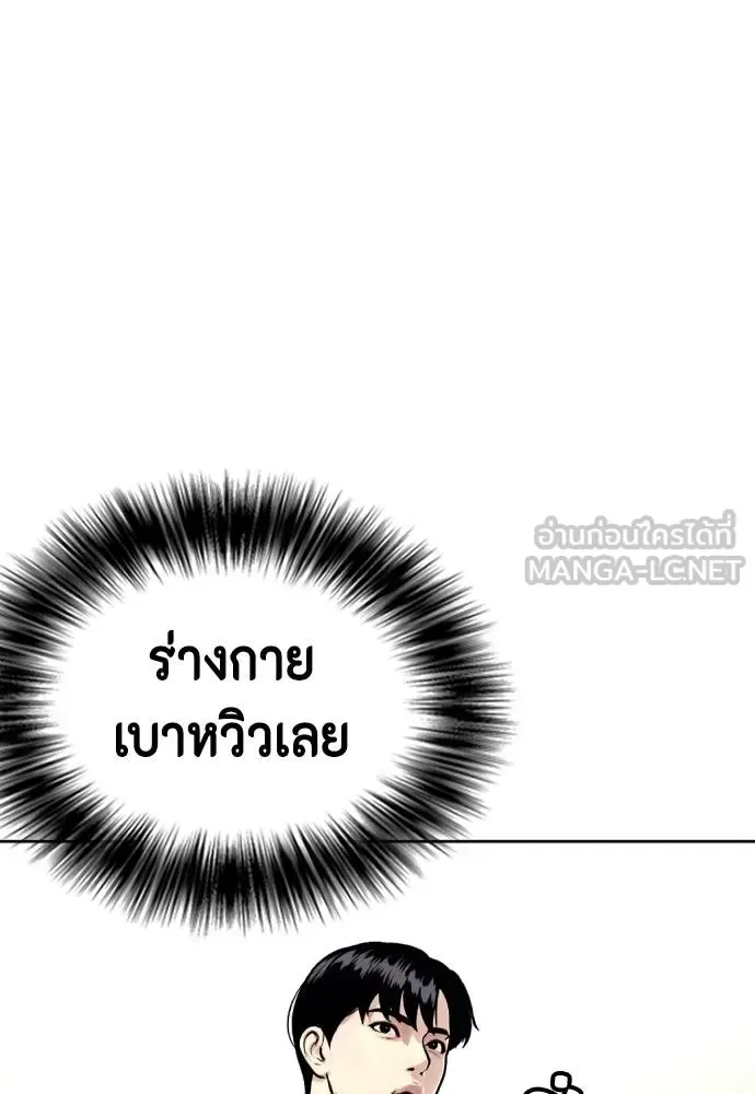 Bullying Is Too Good At Martial Arts หมาหัวเน่าเก๋าเกินไป ตอนที่ 109 หน้า 119