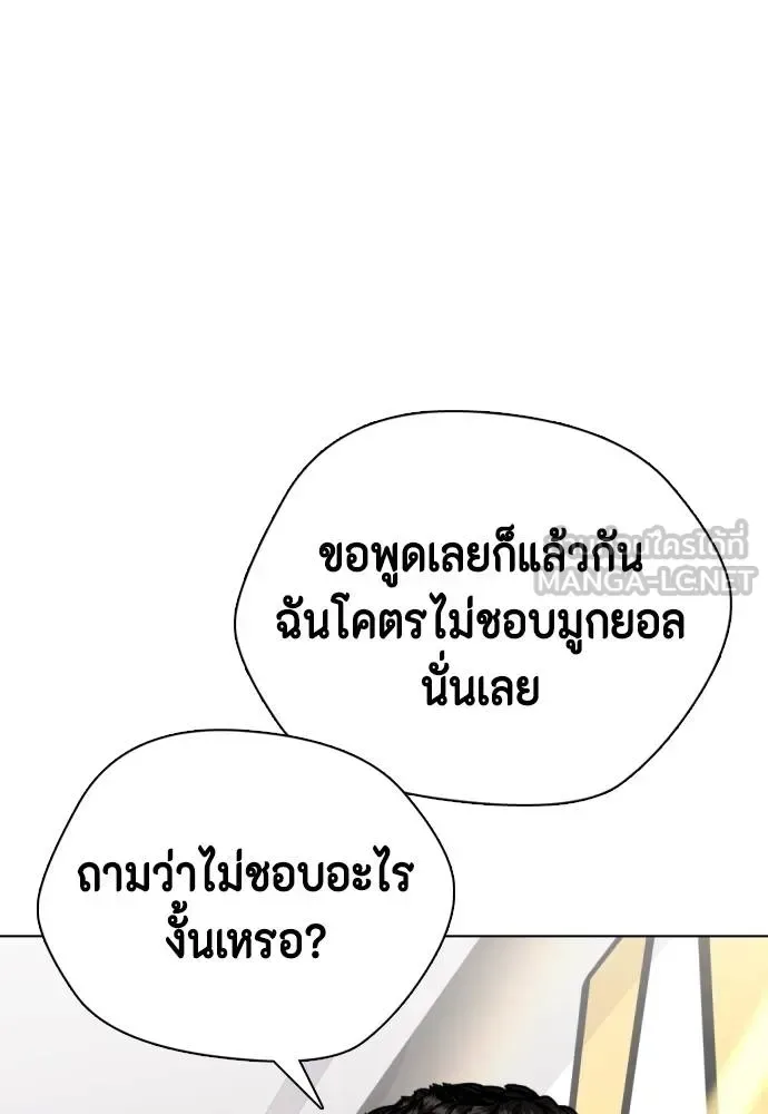 Bullying Is Too Good At Martial Arts หมาหัวเน่าเก๋าเกินไป ตอนที่ 109 หน้า 12