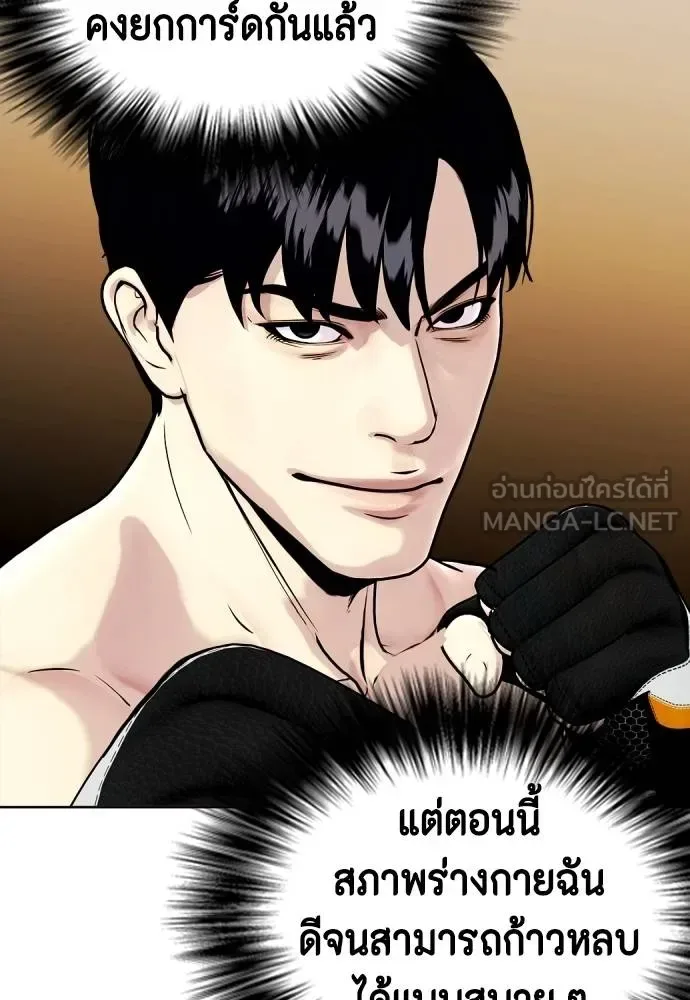 Bullying Is Too Good At Martial Arts หมาหัวเน่าเก๋าเกินไป ตอนที่ 109 หน้า 122