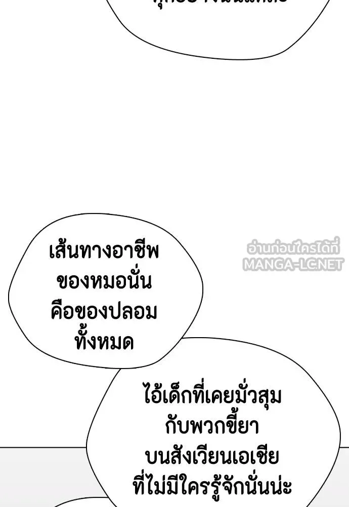 Bullying Is Too Good At Martial Arts หมาหัวเน่าเก๋าเกินไป ตอนที่ 109 หน้า 14