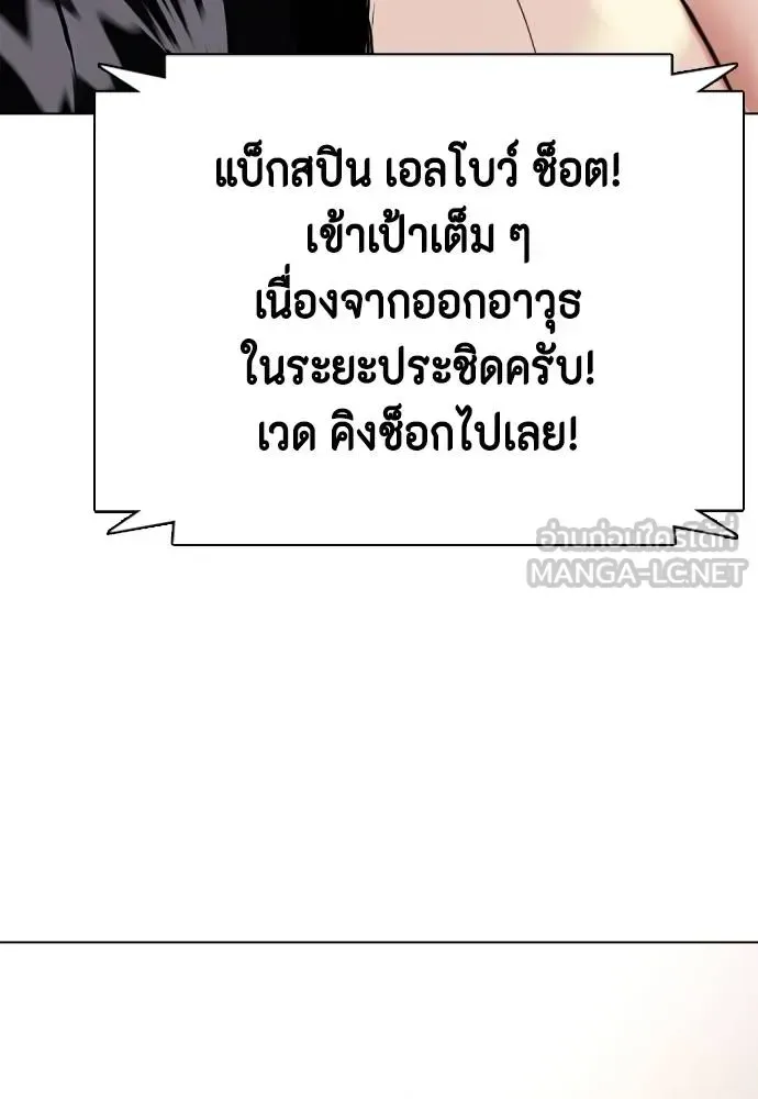 Bullying Is Too Good At Martial Arts หมาหัวเน่าเก๋าเกินไป ตอนที่ 109 หน้า 140