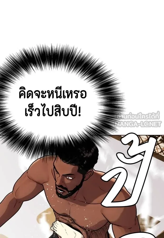 Bullying Is Too Good At Martial Arts หมาหัวเน่าเก๋าเกินไป ตอนที่ 109 หน้า 150