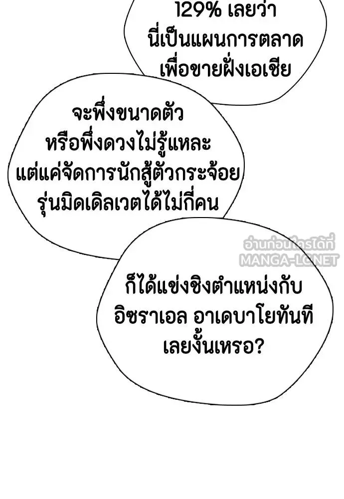 Bullying Is Too Good At Martial Arts หมาหัวเน่าเก๋าเกินไป ตอนที่ 109 หน้า 16