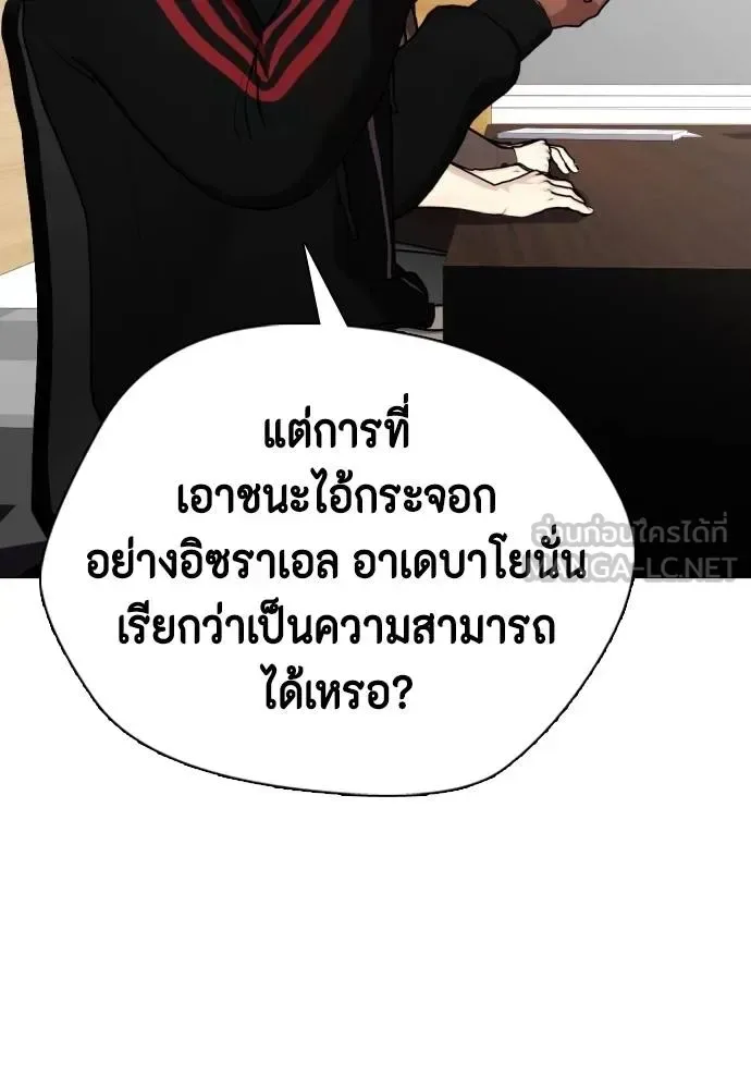 Bullying Is Too Good At Martial Arts หมาหัวเน่าเก๋าเกินไป ตอนที่ 109 หน้า 18