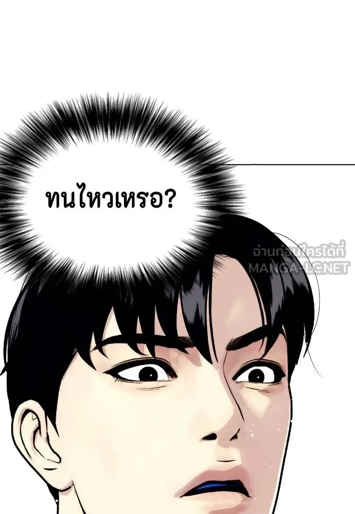 Bullying Is Too Good At Martial Arts หมาหัวเน่าเก๋าเกินไป ตอนที่ 109 หน้า 191