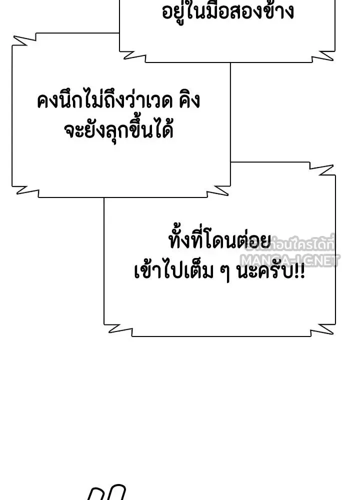 Bullying Is Too Good At Martial Arts หมาหัวเน่าเก๋าเกินไป ตอนที่ 109 หน้า 195