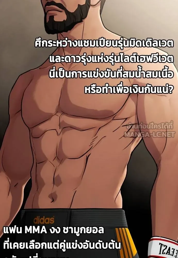 Bullying Is Too Good At Martial Arts หมาหัวเน่าเก๋าเกินไป ตอนที่ 109 หน้า 2