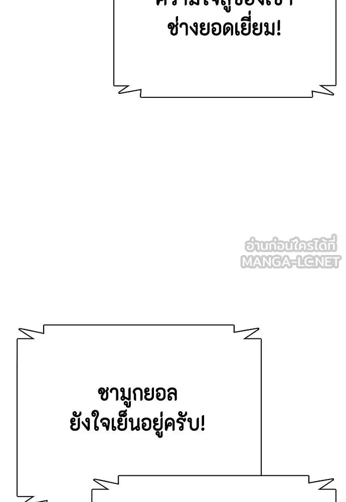 Bullying Is Too Good At Martial Arts หมาหัวเน่าเก๋าเกินไป ตอนที่ 109 หน้า 201
