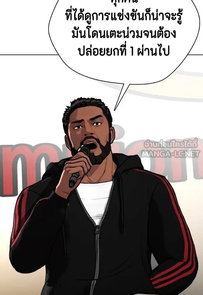 Bullying Is Too Good At Martial Arts หมาหัวเน่าเก๋าเกินไป ตอนที่ 109 หน้า 24